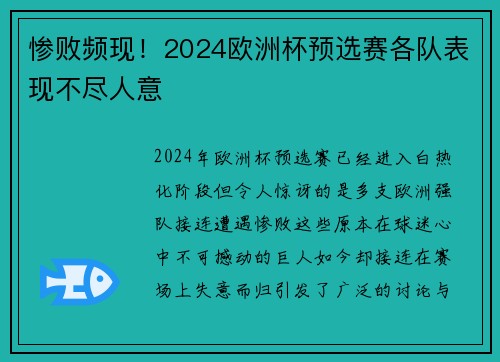 惨败频现！2024欧洲杯预选赛各队表现不尽人意