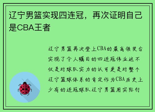 辽宁男篮实现四连冠，再次证明自己是CBA王者