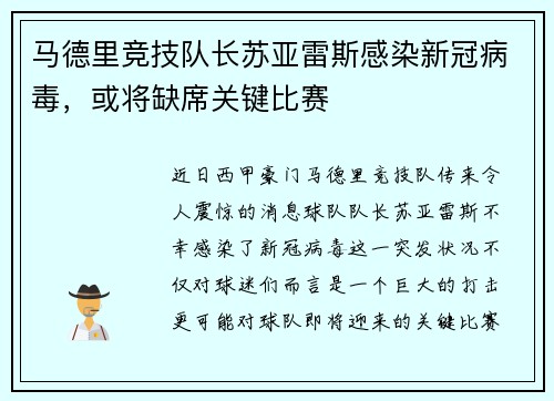 马德里竞技队长苏亚雷斯感染新冠病毒，或将缺席关键比赛