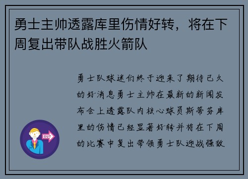 勇士主帅透露库里伤情好转，将在下周复出带队战胜火箭队