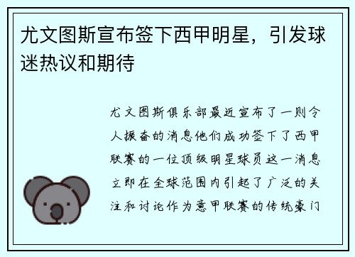 尤文图斯宣布签下西甲明星，引发球迷热议和期待