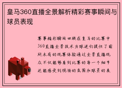 皇马360直播全景解析精彩赛事瞬间与球员表现