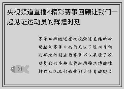 央视频道直播4精彩赛事回顾让我们一起见证运动员的辉煌时刻