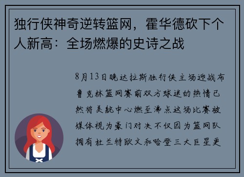 独行侠神奇逆转篮网，霍华德砍下个人新高：全场燃爆的史诗之战