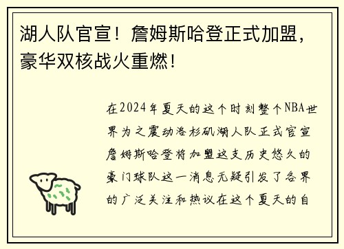 湖人队官宣！詹姆斯哈登正式加盟，豪华双核战火重燃！